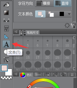 优动漫PAINT设置横排文字的操作方法
