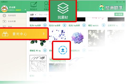 优动漫PAINT下载素材的方法