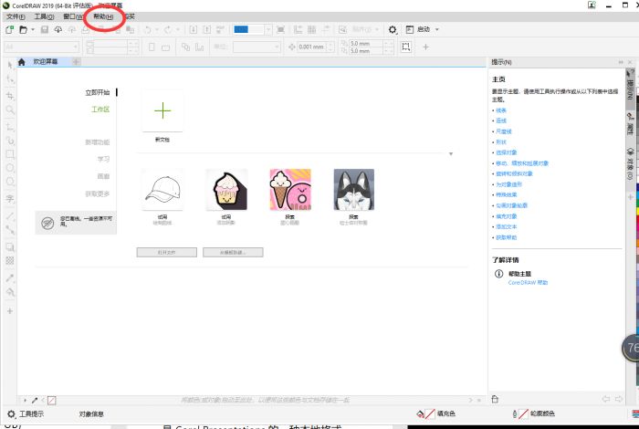 CorelDRAW软件支持的格式一览