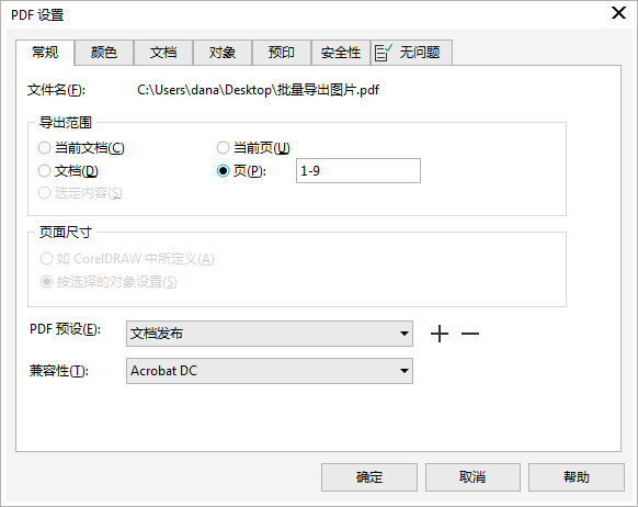 CDR添加页面