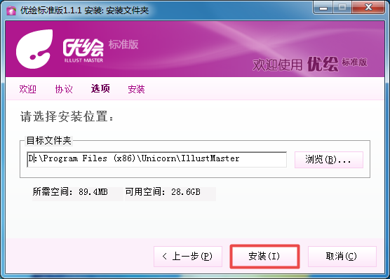 选择安装路径