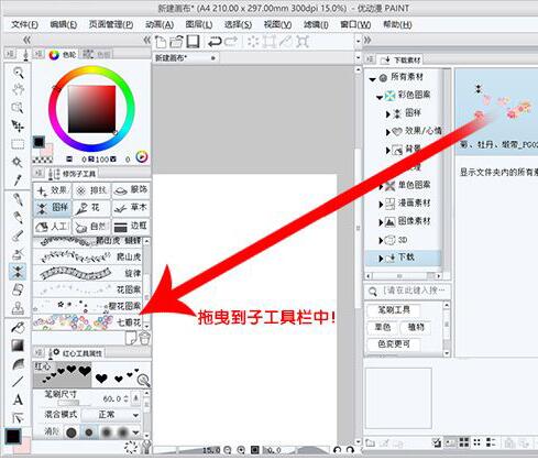 优动漫PAINT里素材的使用方法