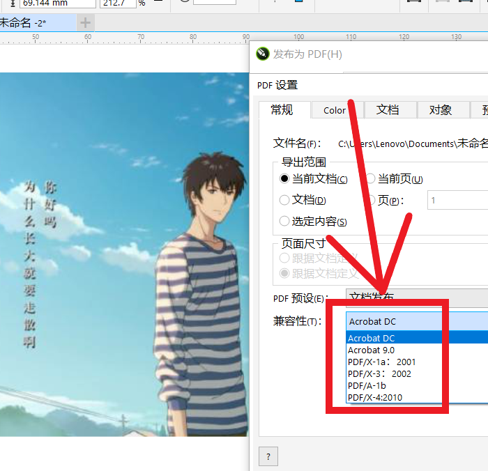CorelDRAW文档转为PDF格式的操作方法