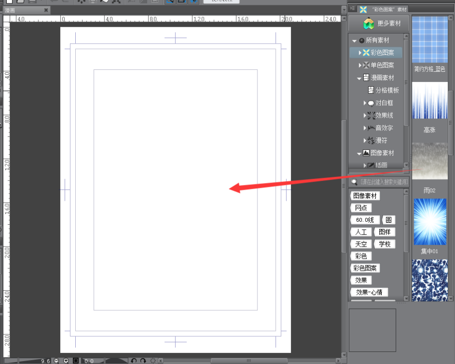 优动漫PAINT中素材的使用方法