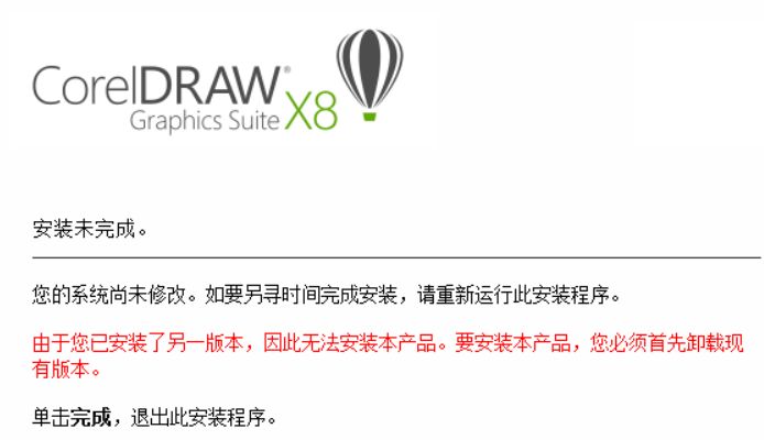 CorelDRAW无法安装原因及解决办法