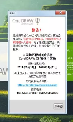 CorelDRAW正版和盗版区别一览