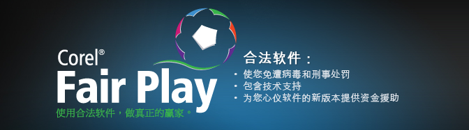 CorelDRAW软件收费标准