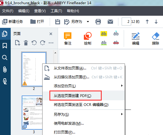 从选定页面创建PDF