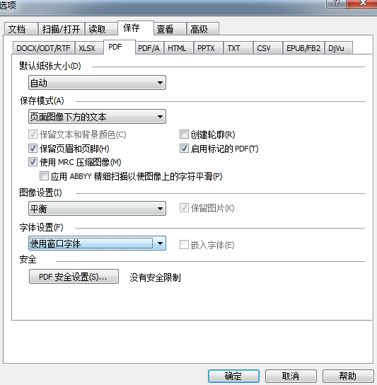 ABBYY FineReader的一些使用心得