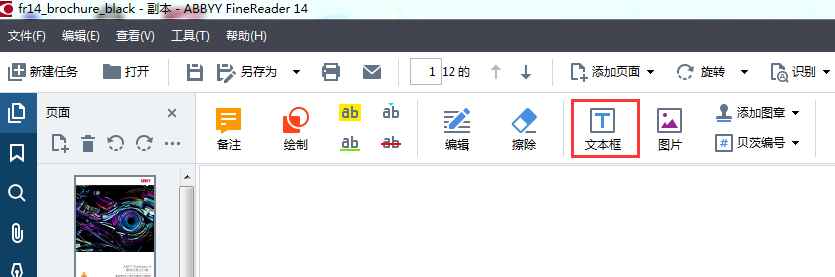 ABBYY FineReader 14添加文本到PDF文档的详细教程