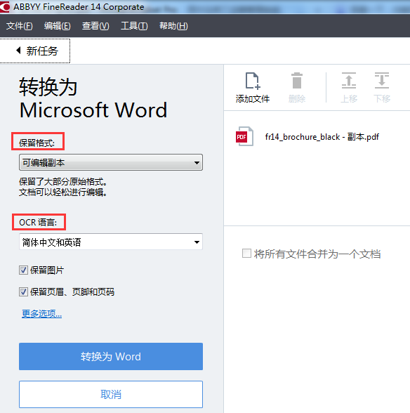 转换设置