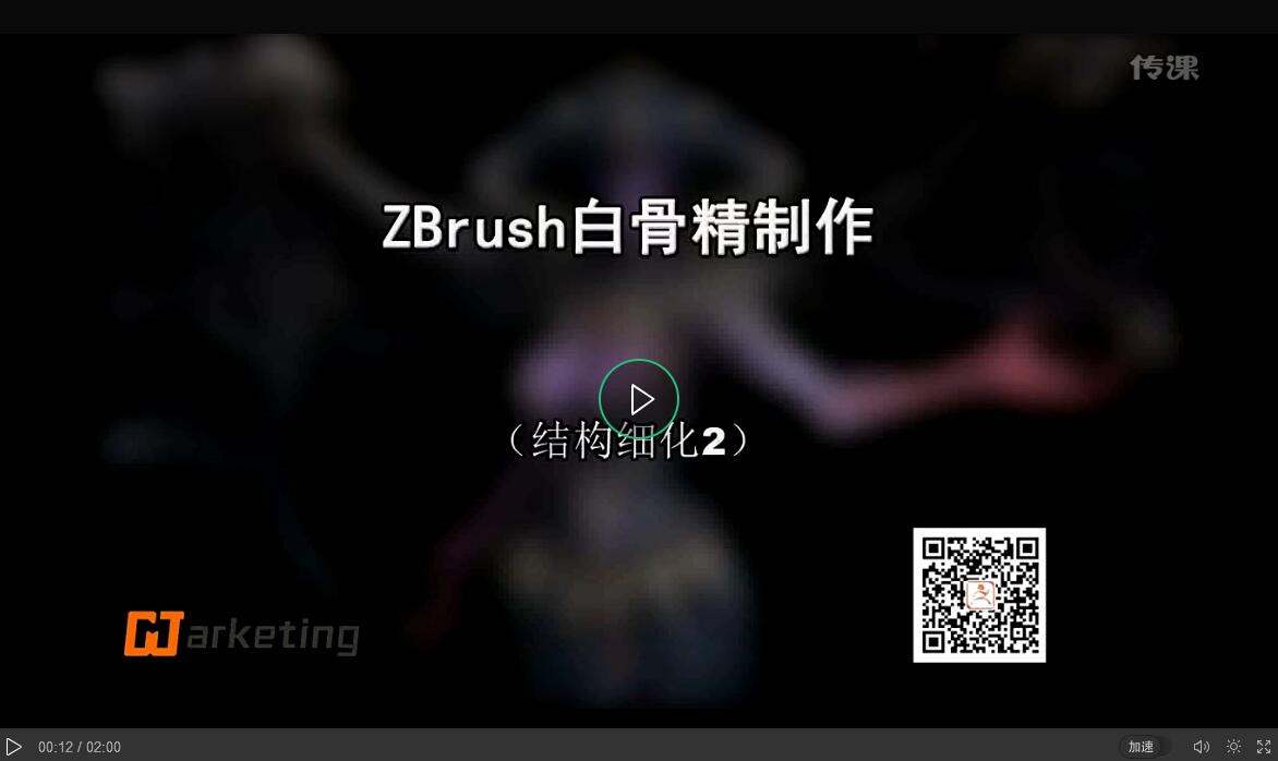 ZBrush白骨精结构细化制作教程