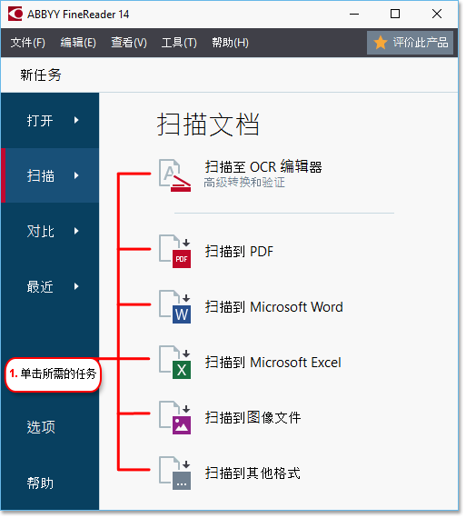 ABBYY FineReader 14扫描和保存文档的方法