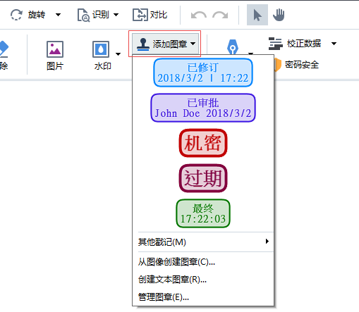 ABBYY FineReader添加盖章戳记的小技巧