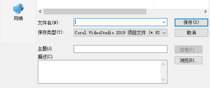保存文件