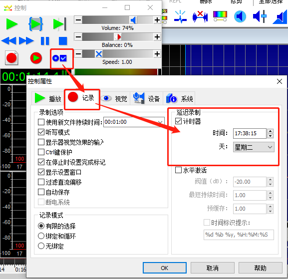 图片5：GoldWave中定时录音的设置