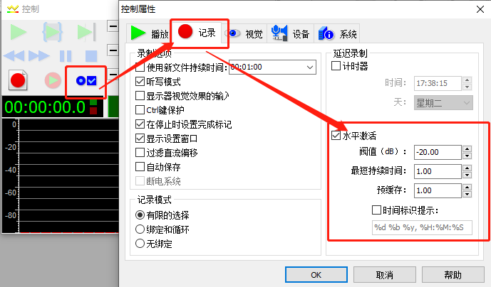 图片8：GoldWave中水平激活的设置