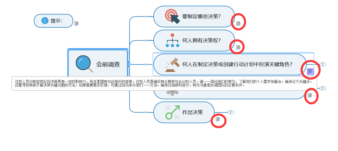 查看某一主题备注