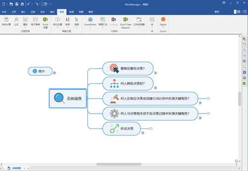 MindManager思维导图2020版