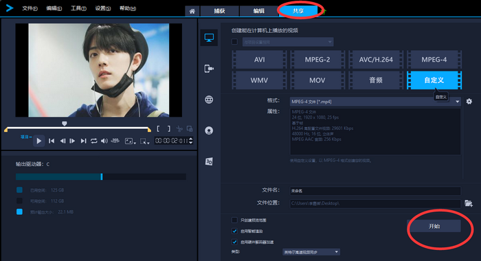 会声会影做出拉镜转场效果的方法教程