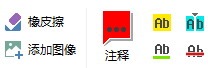 审阅和注释