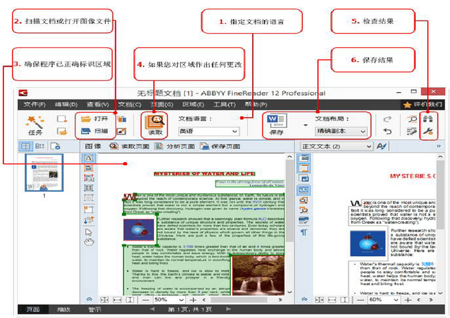 ABBYY FineReader 12完整功能特性列表介绍四