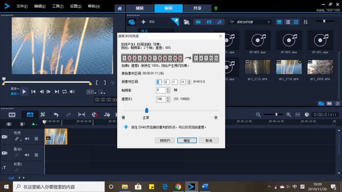 图2:调整视频素材的速度属性