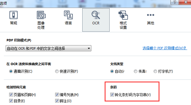 ABBYY FineReader 14解决检测不到条形码的操作方法