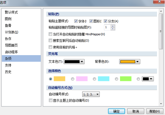 MindMapper选项之杂项板块详解