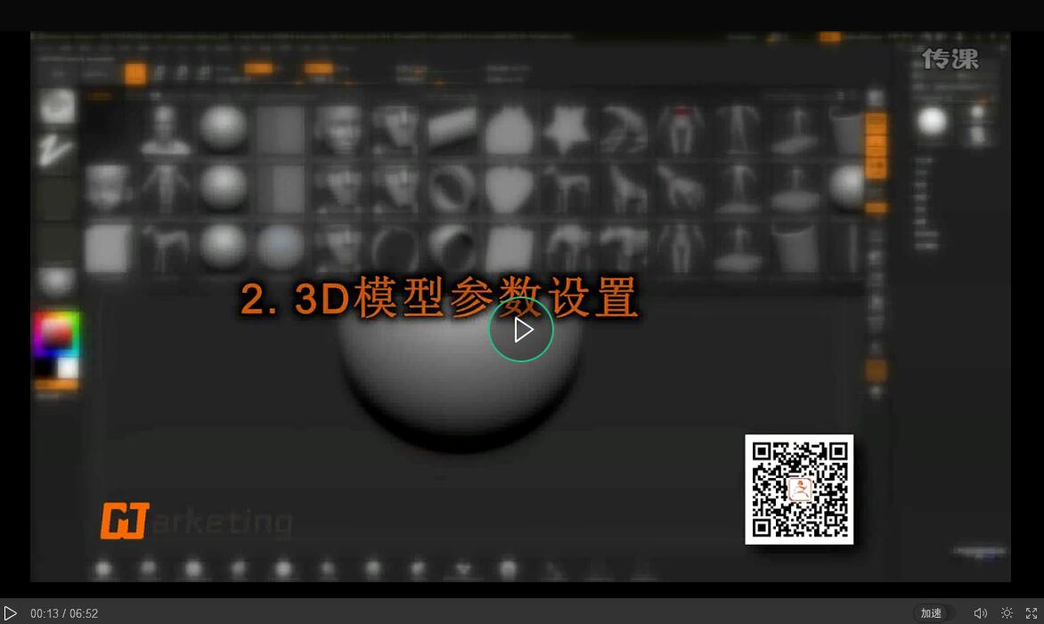 ZBrushCore中3D模型参数设置的方法教程二