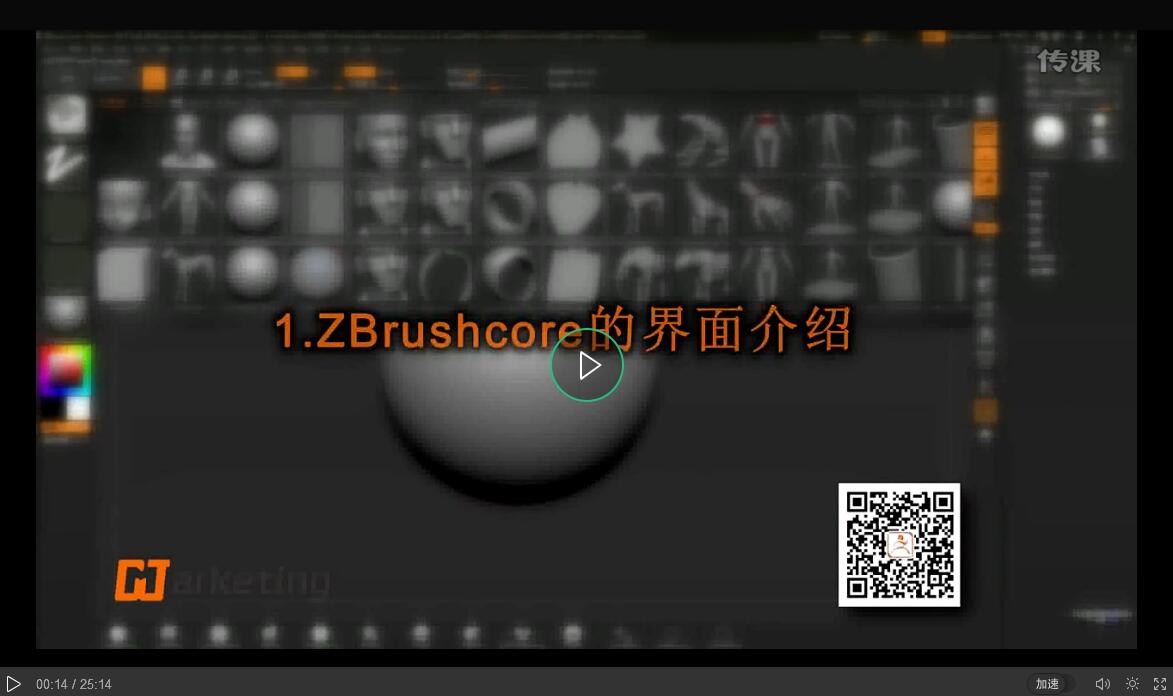 ZBrushCore界面介绍一