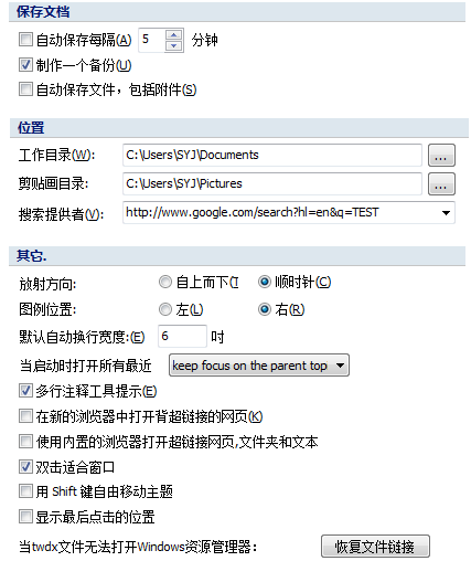 MindMapper选项