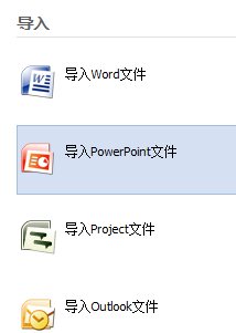MindMapper导入