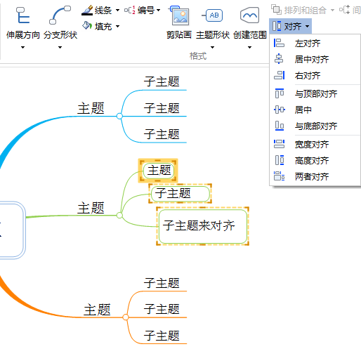 MindMapper主题对齐的调整方法