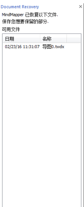MindMapper恢复未保存文件的操作方法