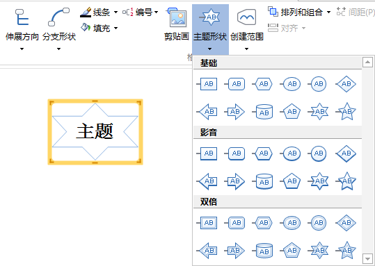 MindMapper修改主题形状的方法教程