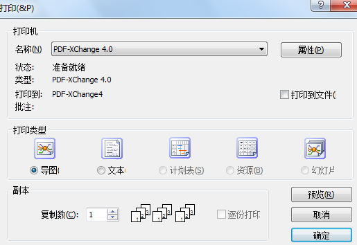 MindMapper打印