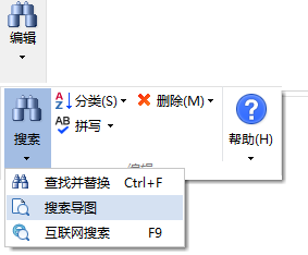 MindMapper搜索