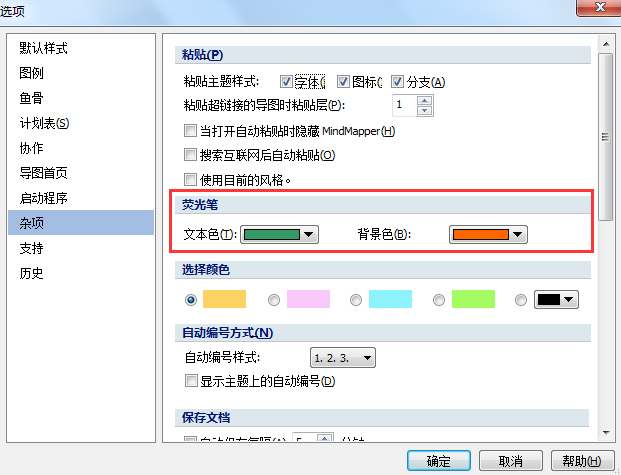 MindMapper荧光笔