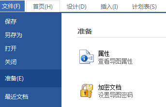 MindMapper准备选项详解