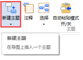 MindMapper中创建主题的详细教程