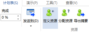 MindMapper计划表中定义资源的方法教程