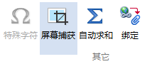 MindMapper屏幕捕获