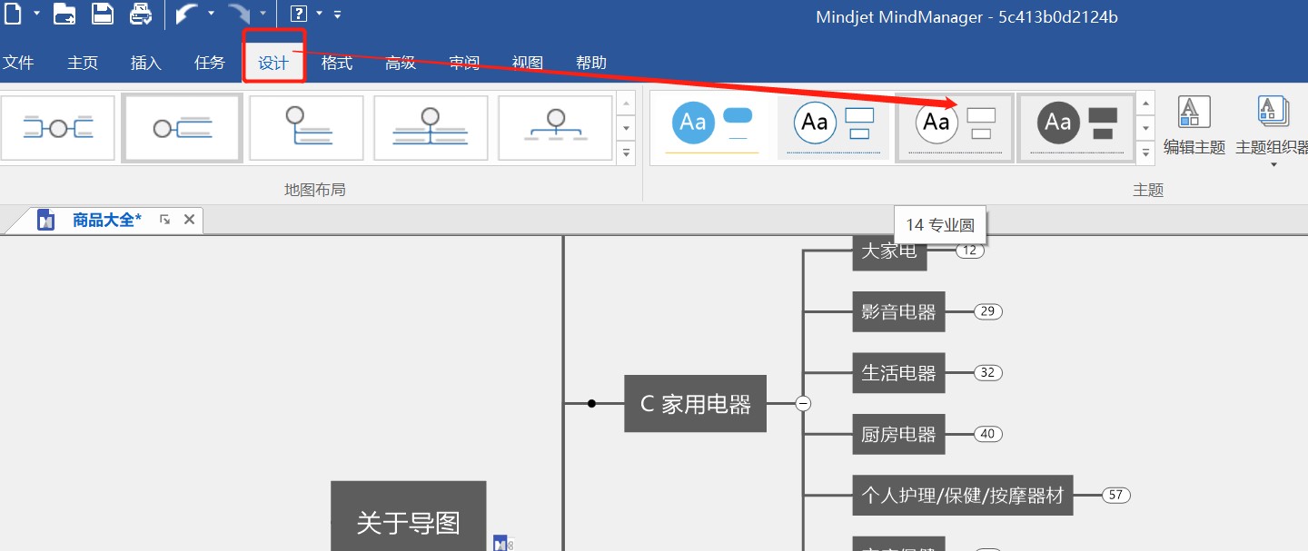 MindManager 2019应用主题设计模板的方法教程