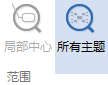 MindMapper局部中心