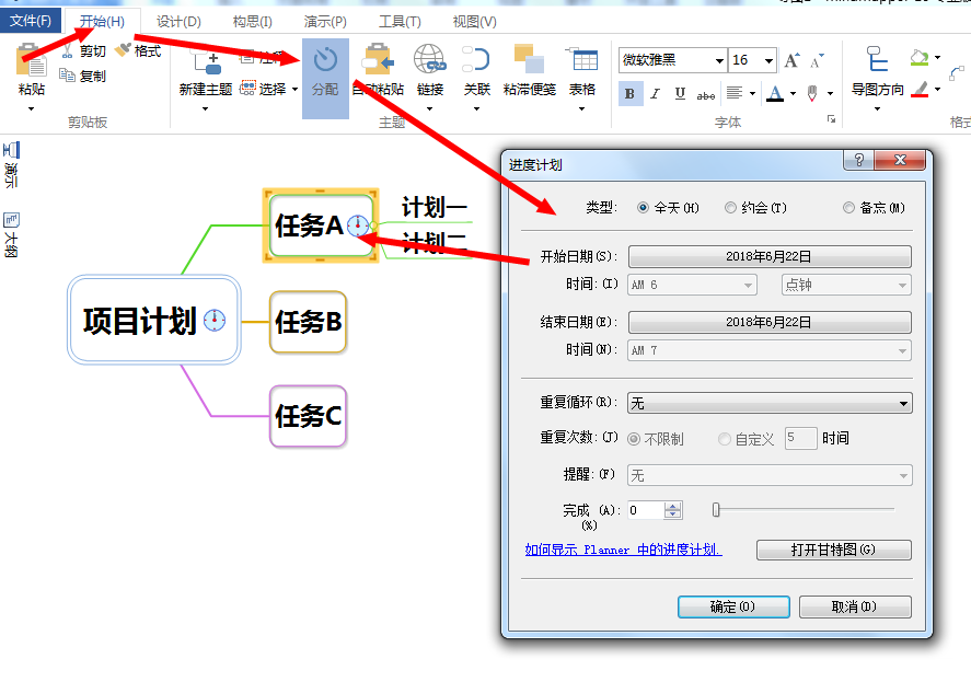编辑任务信息
