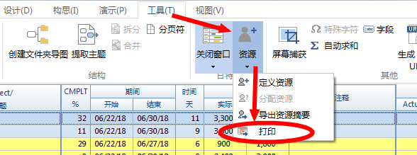 资源打印