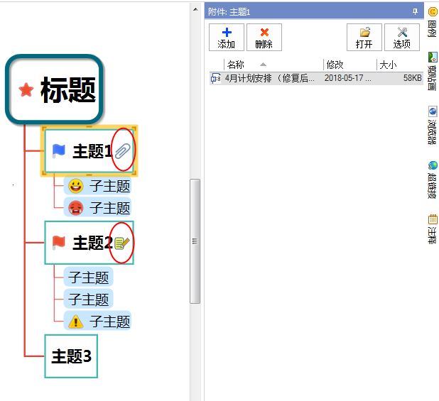 添加附件