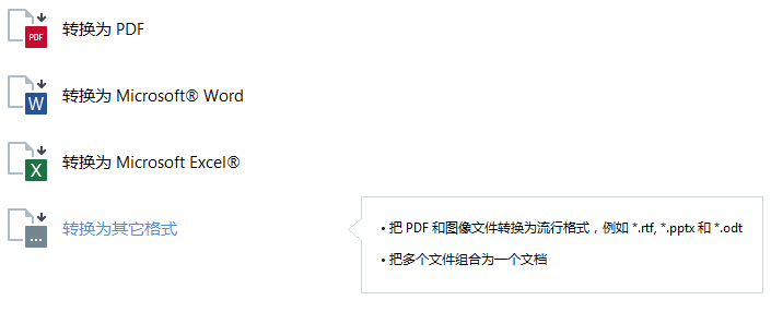 转换为其他格式