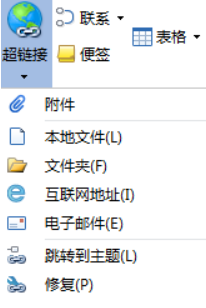 MindMapper中添加附件的方法教程